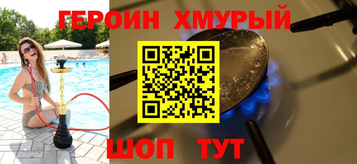 ГЕРОИН герыч  Вход с VPN  Новоуральск 