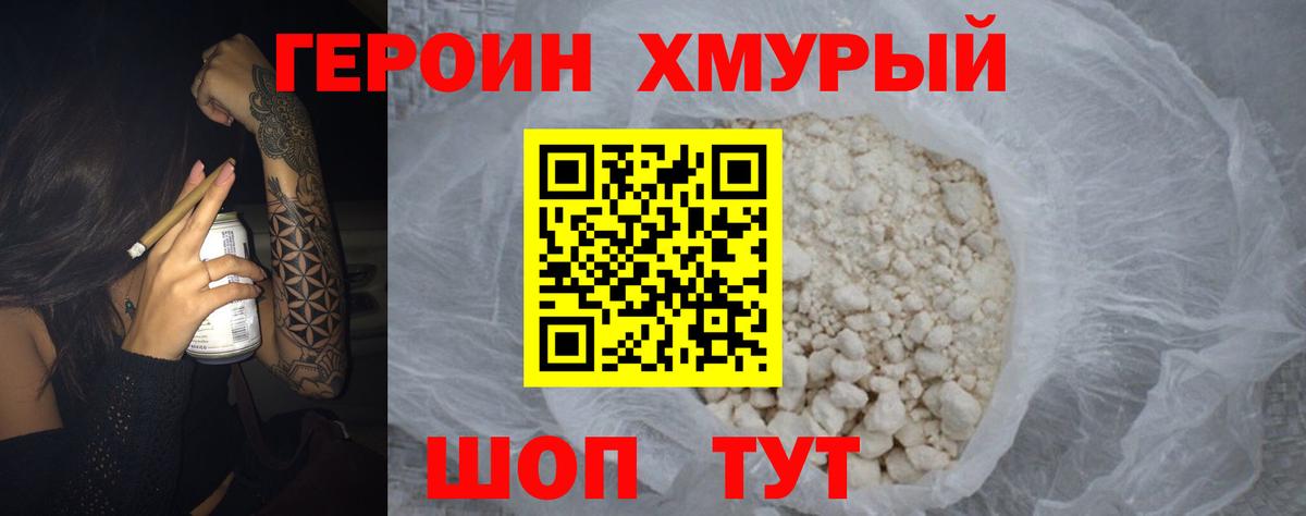 Героин гречка Новоуральск