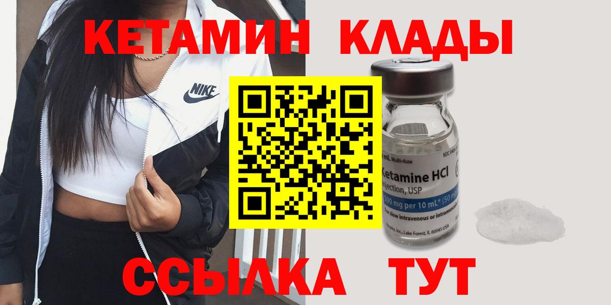 Новоуральск  КЕТАМИН VHQ  Вход с VPN 