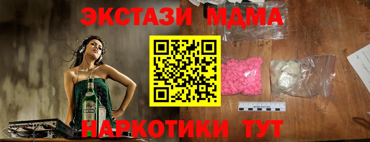 МДМА кристаллы  MDMA  Новоуральск  Вход с VPN  МДМА кристаллы 