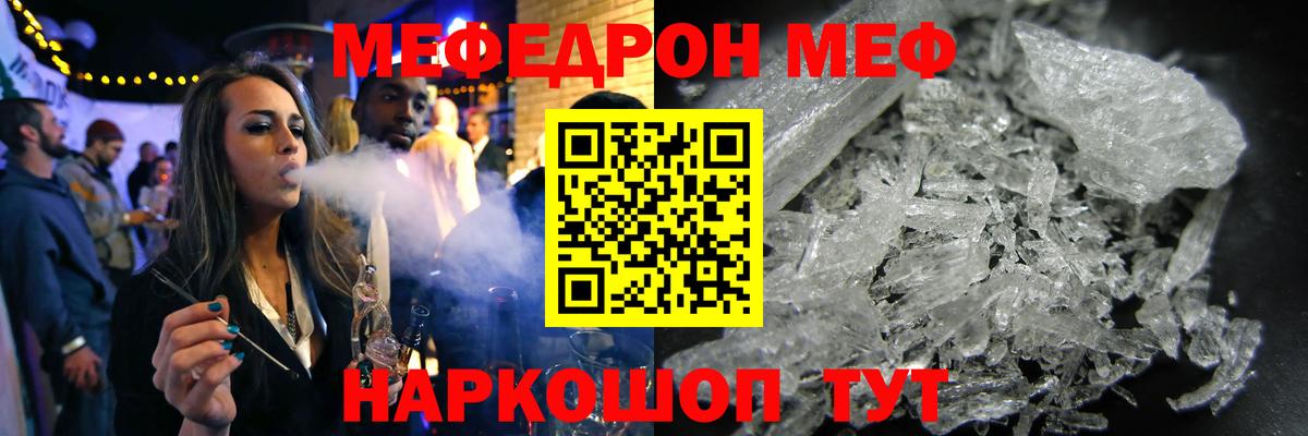 Мефедрон кристаллы Новоуральск
